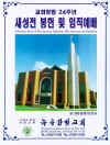 Cover of Dedication Program